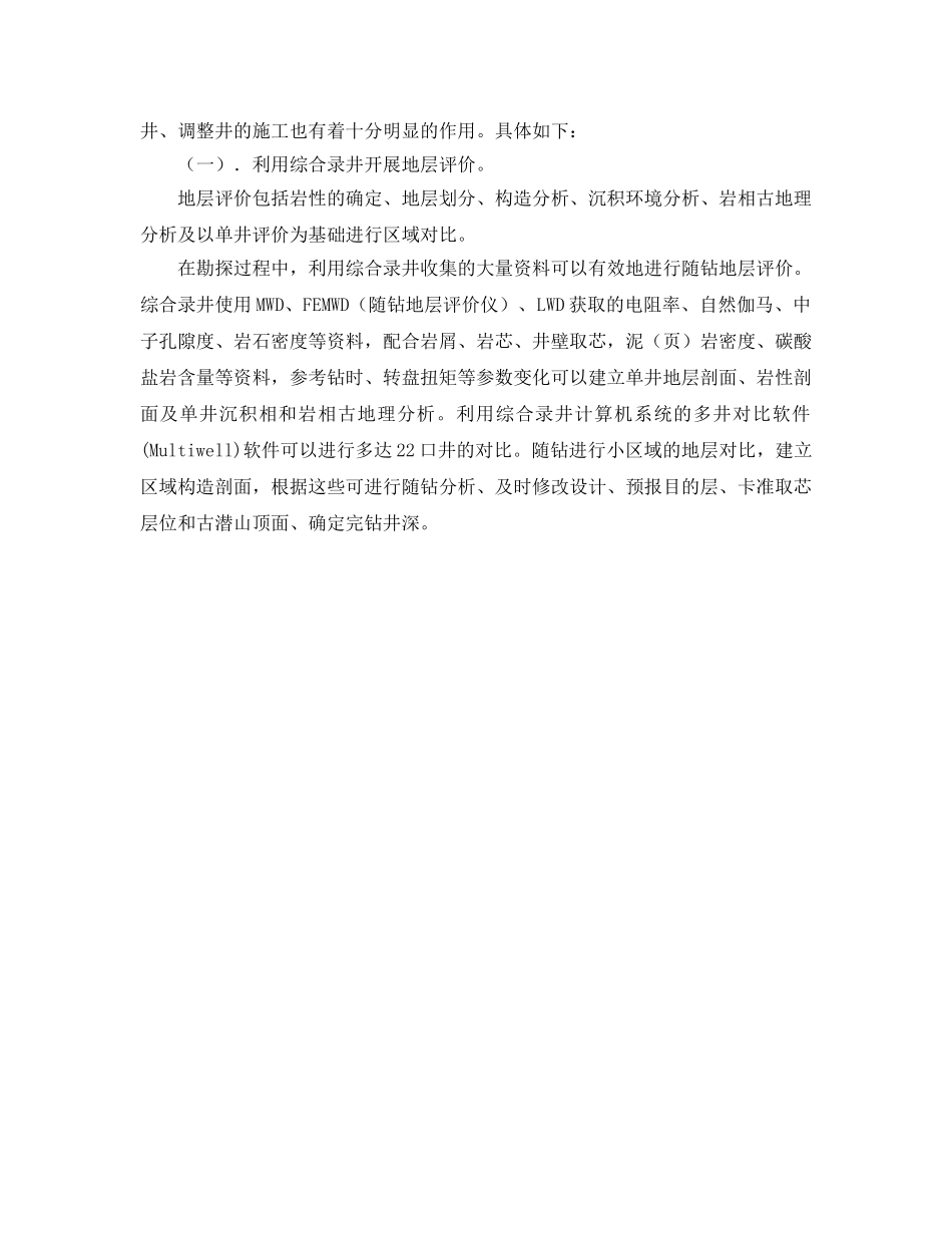 《管理体系》之基于HSE的综合录井服务系统的发展趋势 _第3页