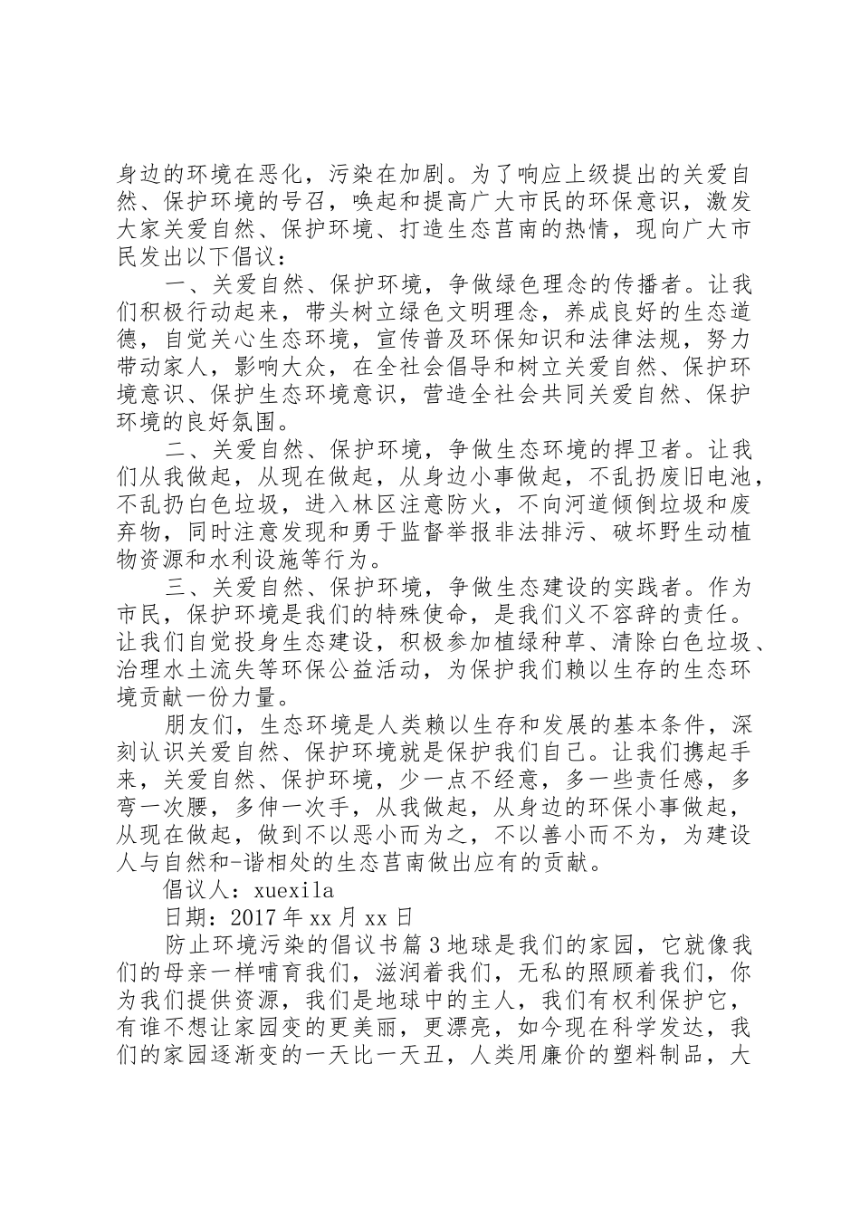 防止环境污染的倡议书范文_第2页