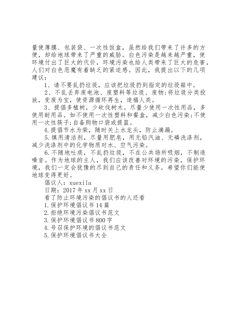 防止环境污染的倡议书范文_第3页