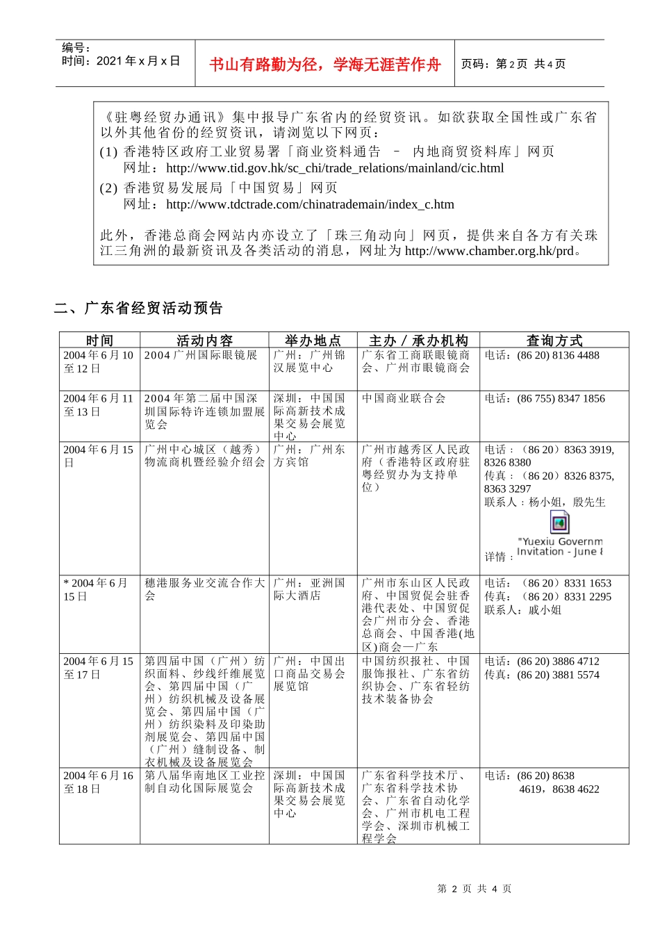 广州市调整社会保险及福利待遇计算基数doc_第2页
