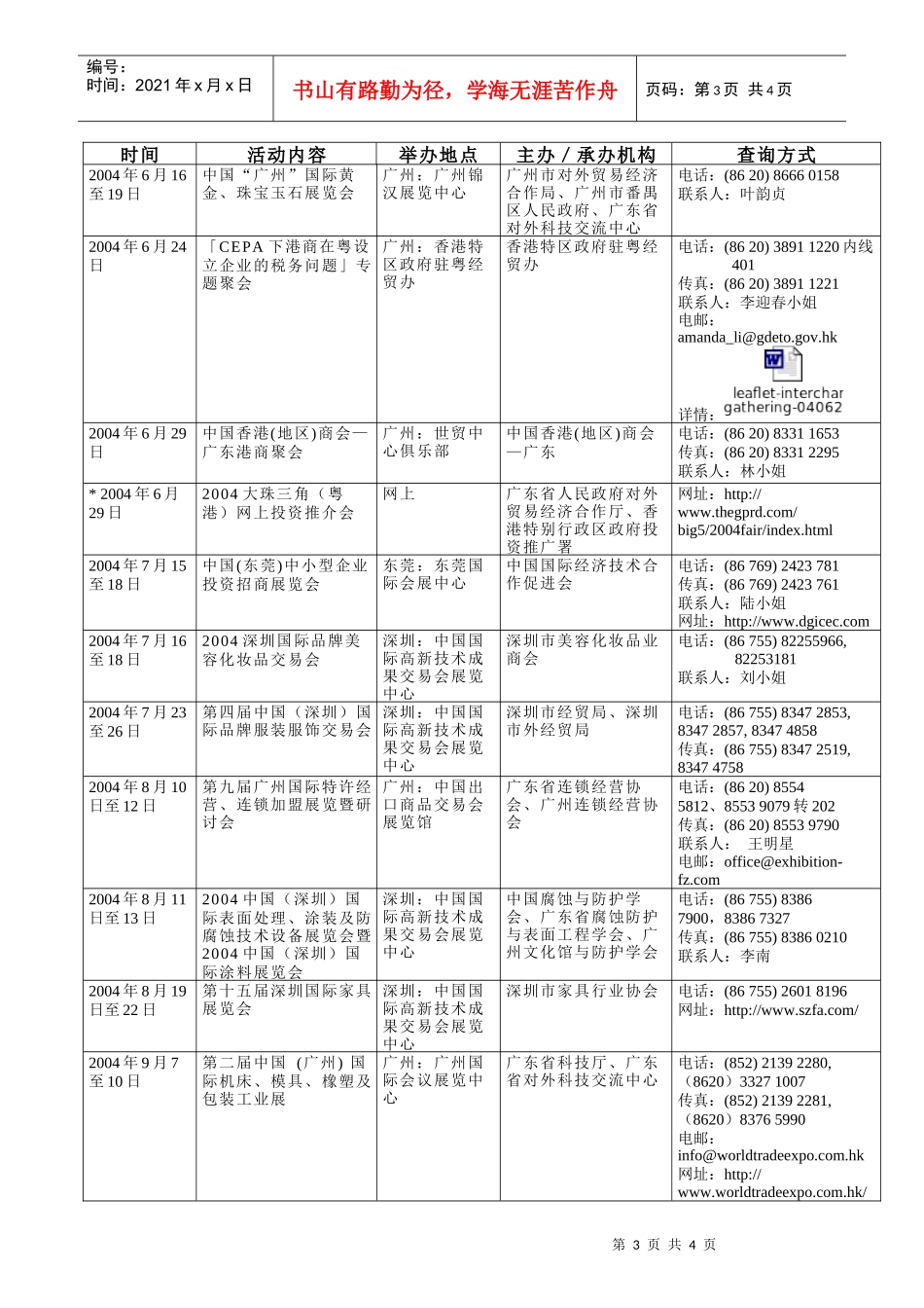 广州市调整社会保险及福利待遇计算基数doc_第3页