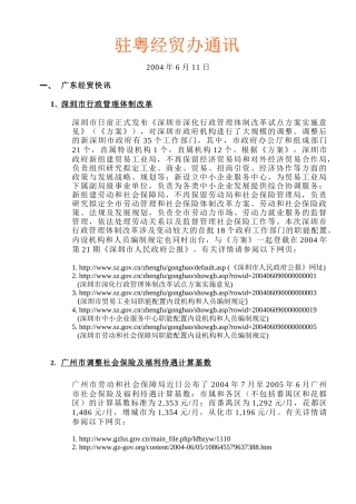 广州市调整社会保险及福利待遇计算基数doc