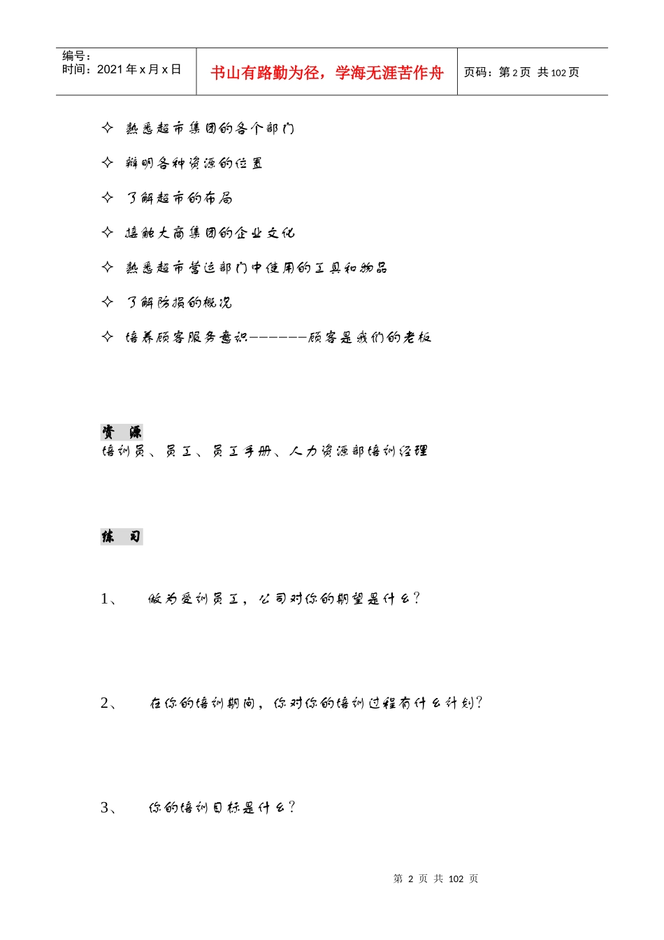 见习人员管理培训课程_第2页