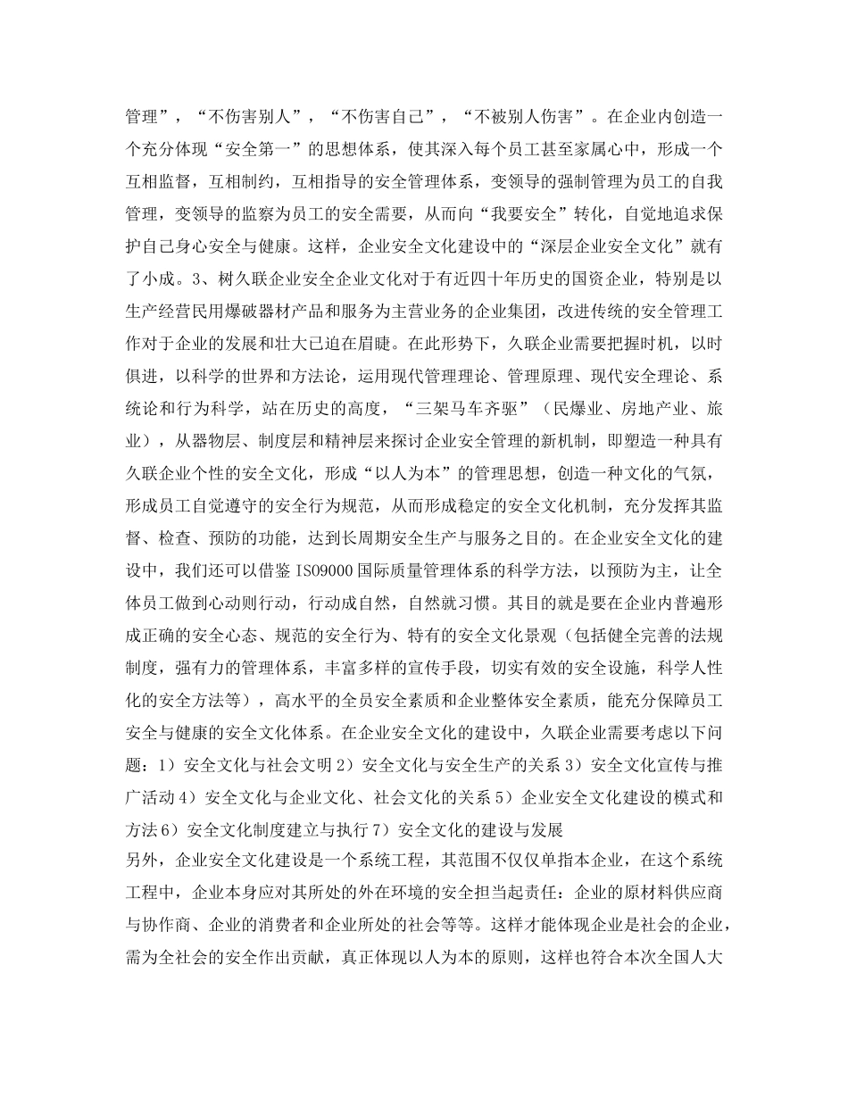 《安全文化》之企业文化——安全文化的建设层次 _第2页