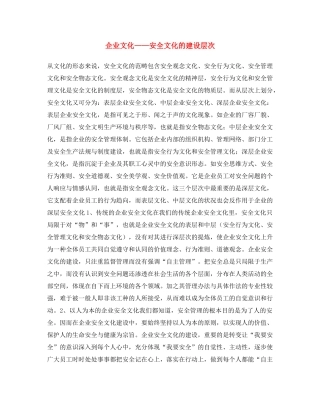 《安全文化》之企业文化——安全文化的建设层次 