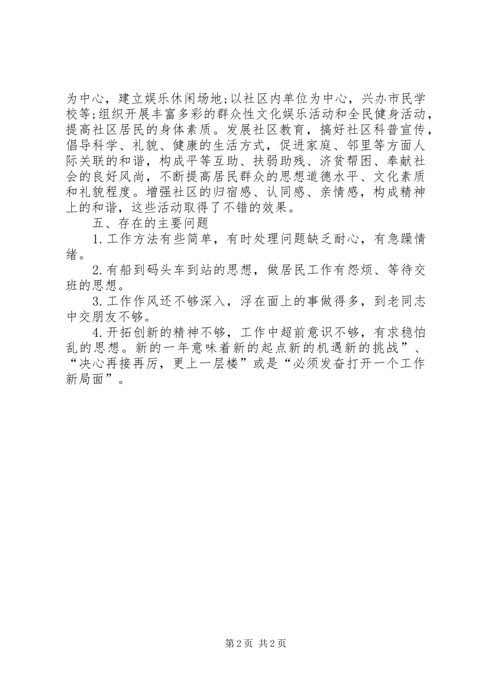 居委会XX年度个人工作总结居委会委员XX年工作总结_第2页