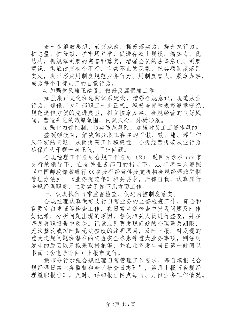 合规工作总结4篇_第2页