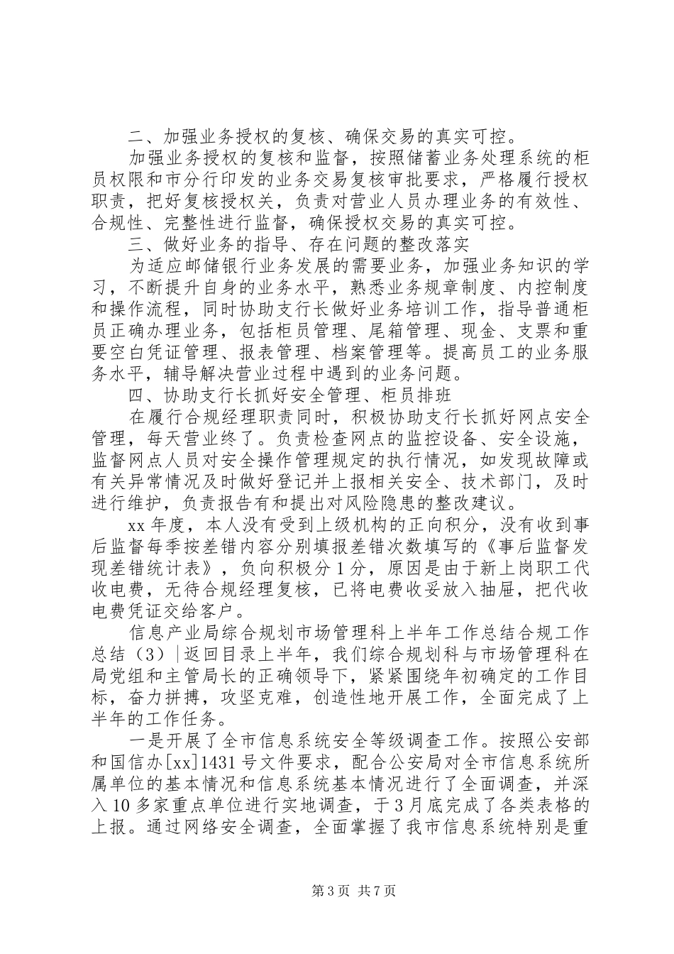 合规工作总结4篇_第3页