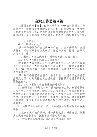 合规工作总结4篇