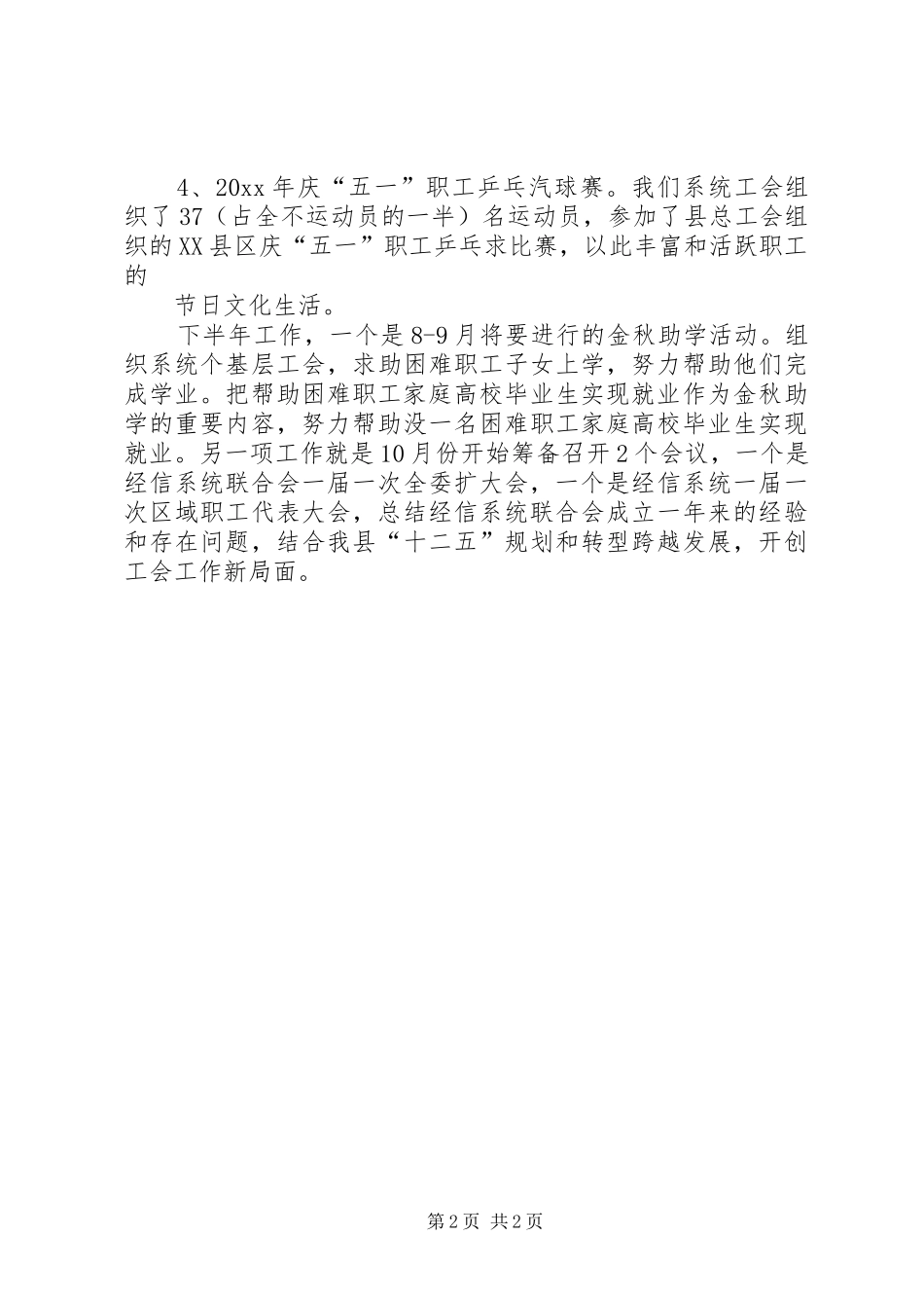 工信系统工会工作总结报告_第2页