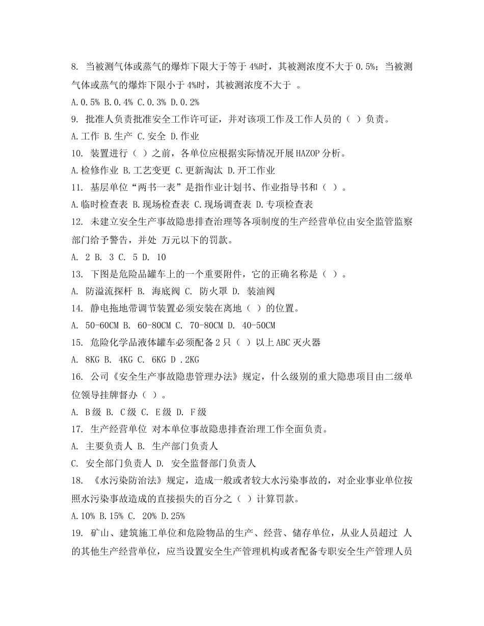 《安全教育》之危险品运输企业的安全管理--安全环保履职考试 _第2页