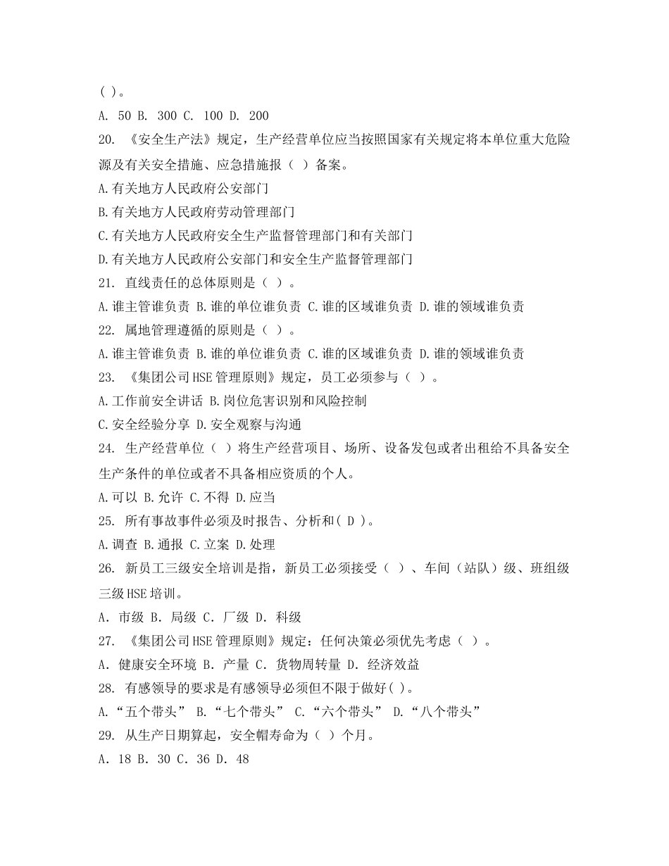 《安全教育》之危险品运输企业的安全管理--安全环保履职考试 _第3页