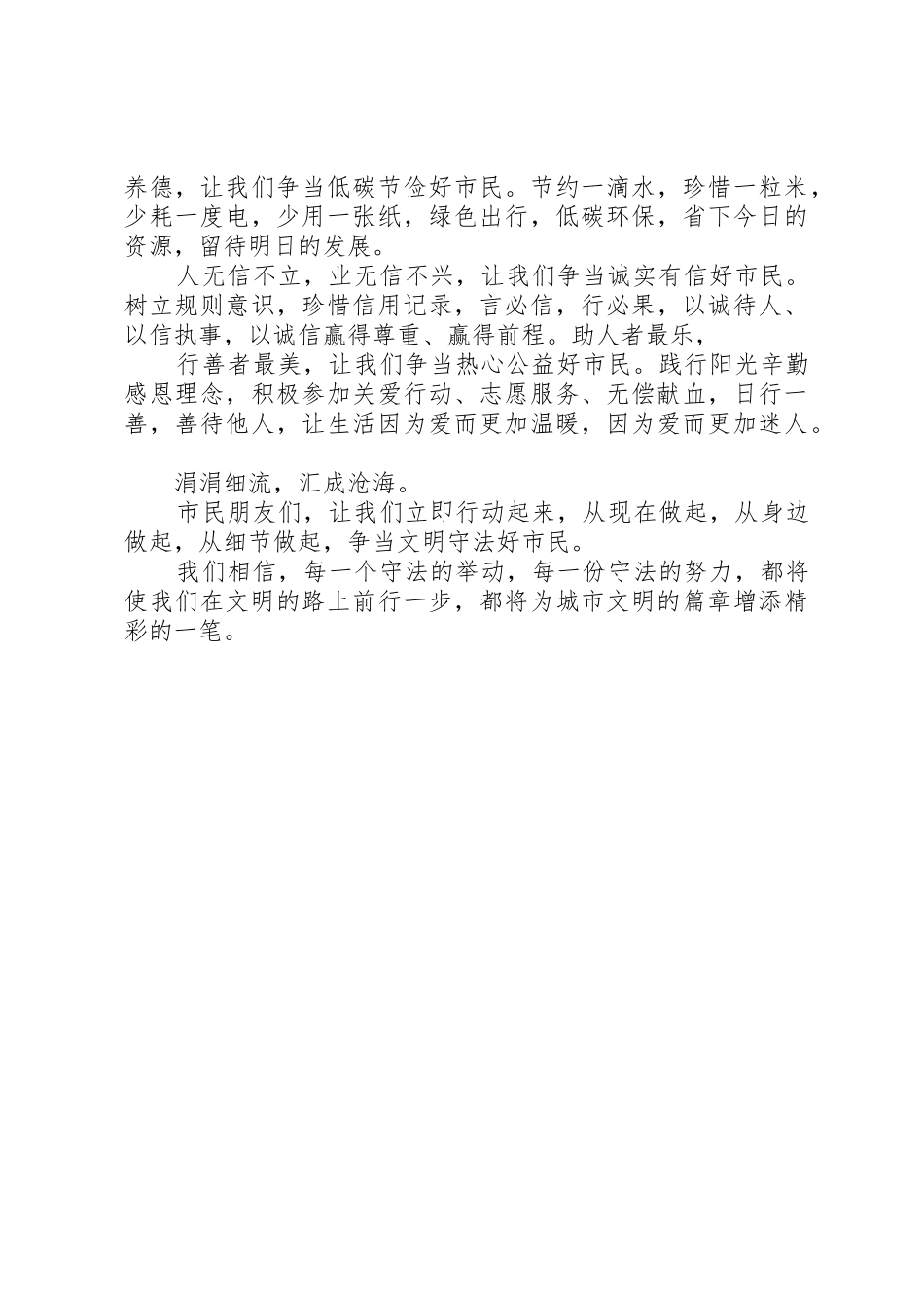 “争当文明守法好市民”倡议书范文_第2页