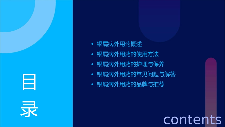 银屑病外用药使用管理护理课件_第2页