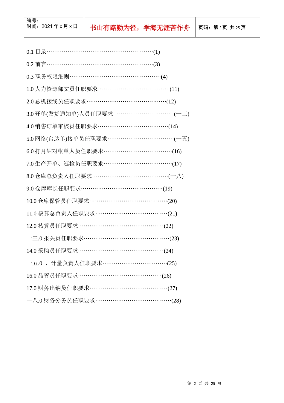 某胶粘带有限公司岗位工作人员任职要求_第2页