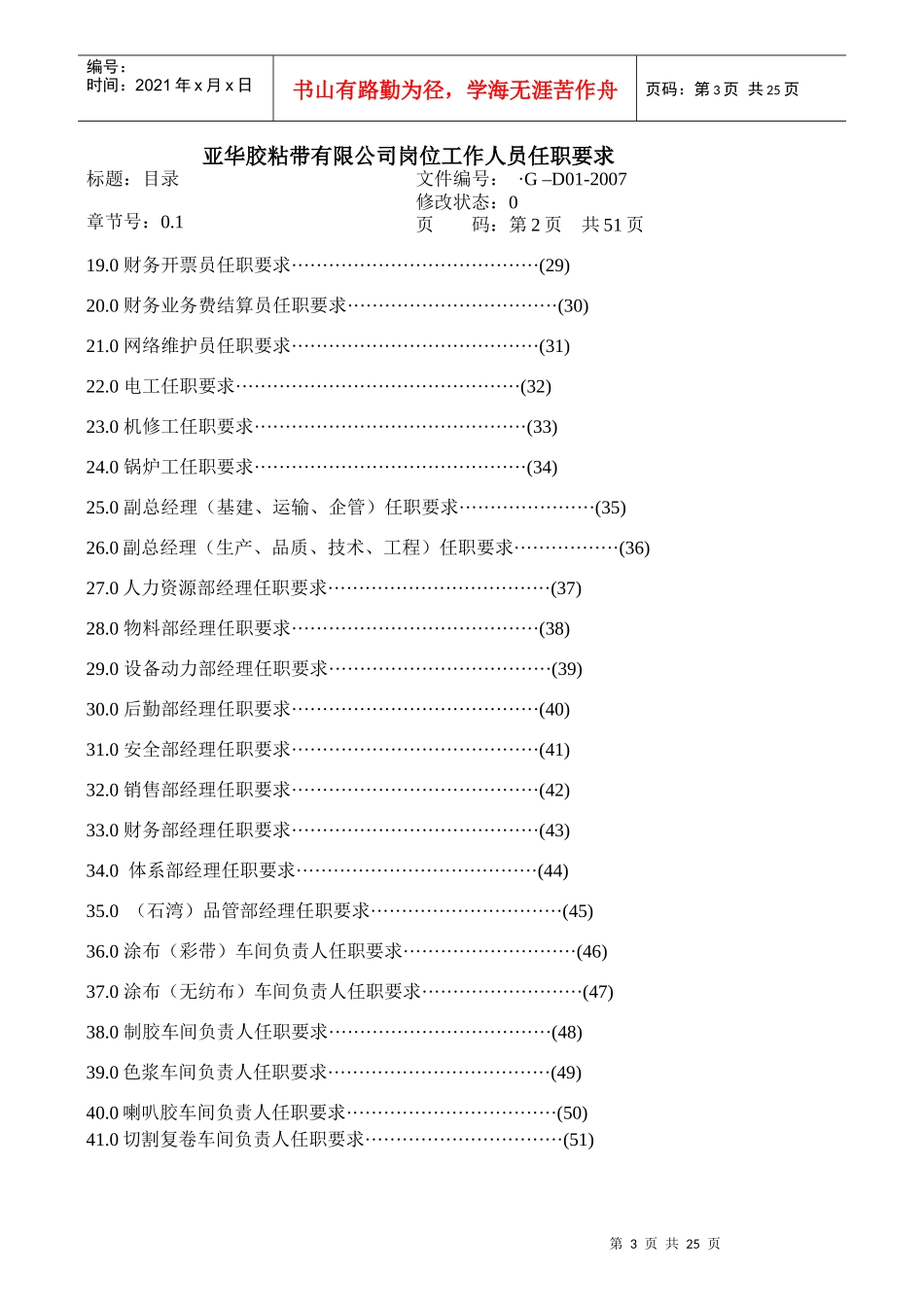 某胶粘带有限公司岗位工作人员任职要求_第3页