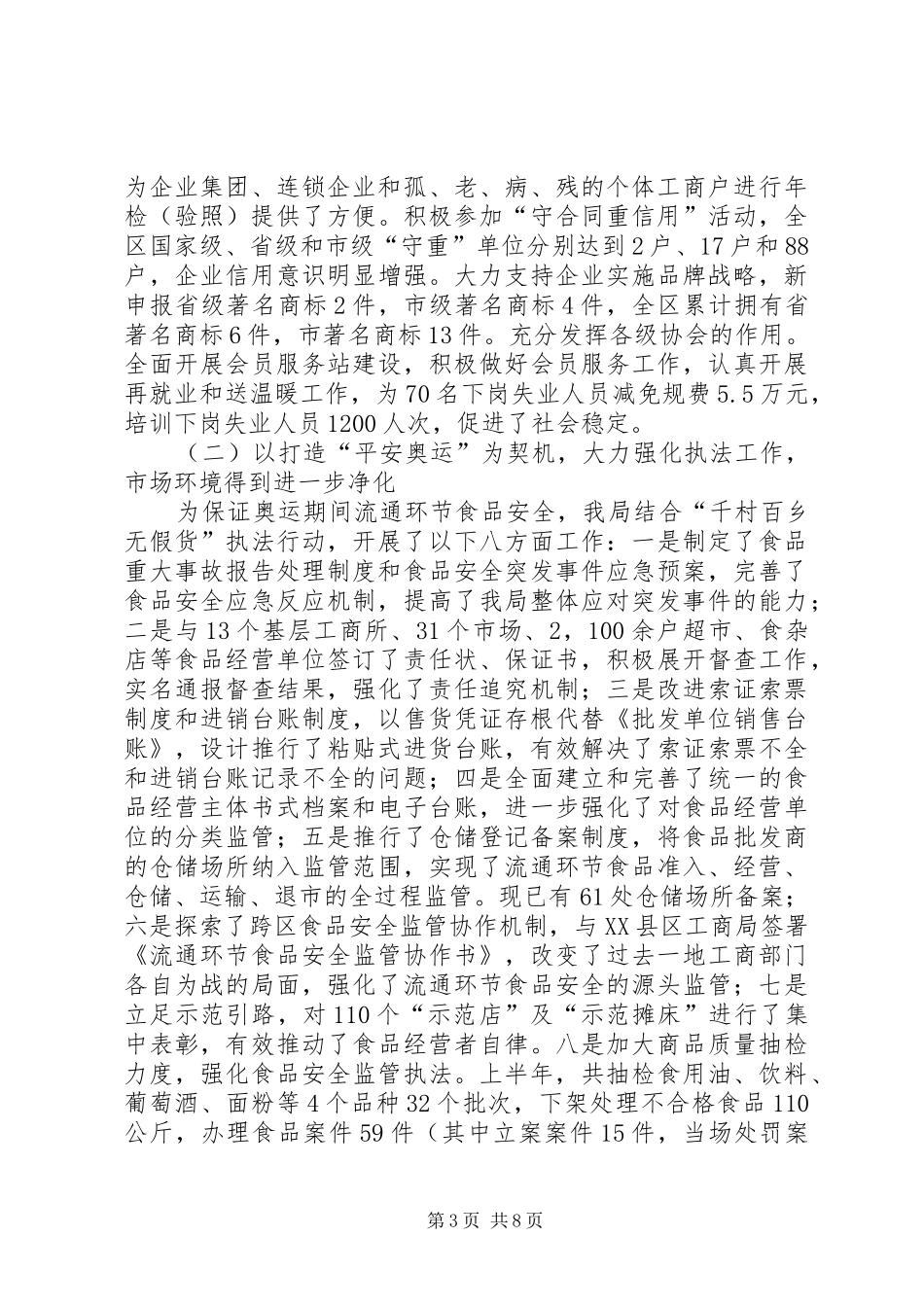 工商分局上半年的工作总结_第3页