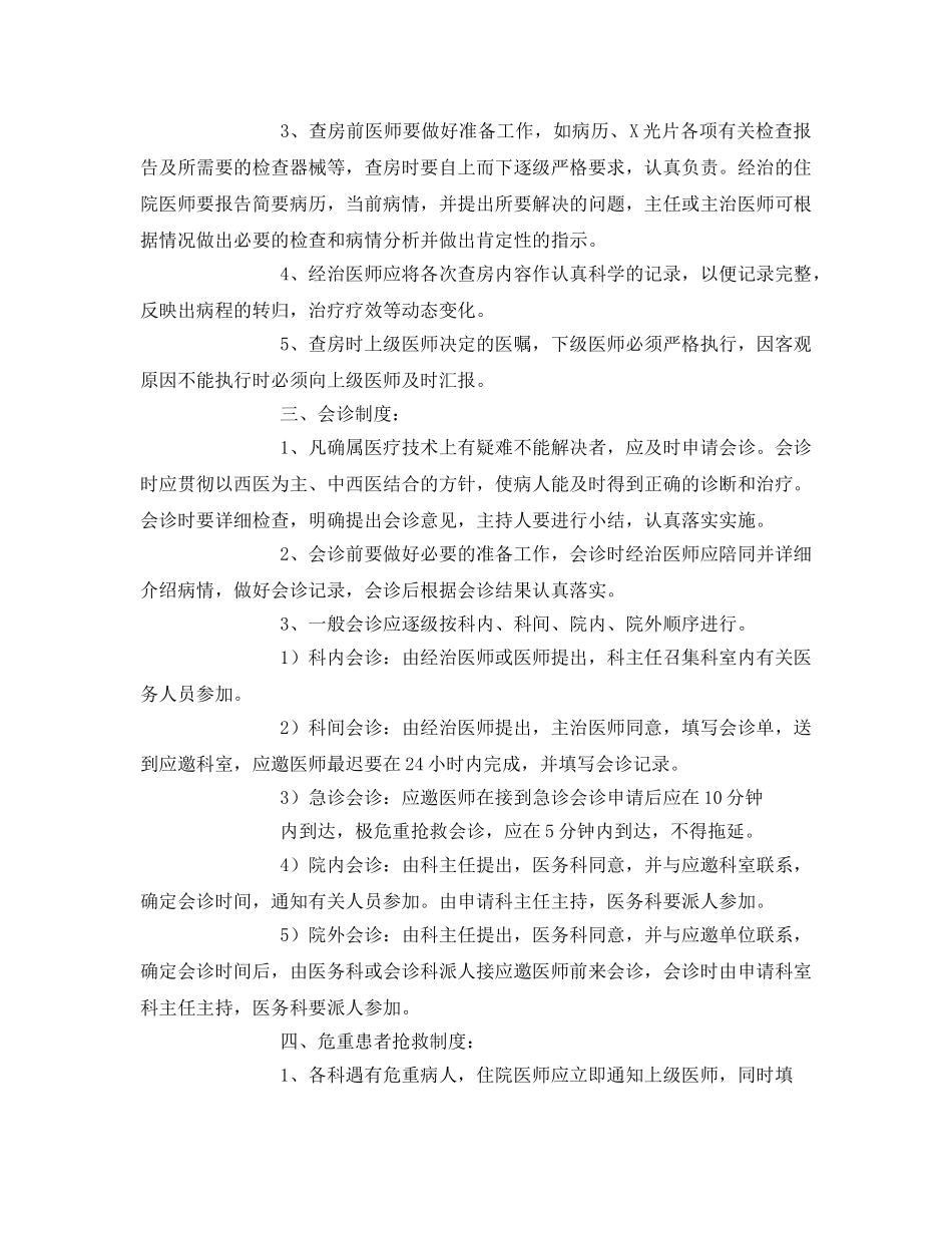 《安全管理制度》之医疗安全十三项核心制度 _第2页