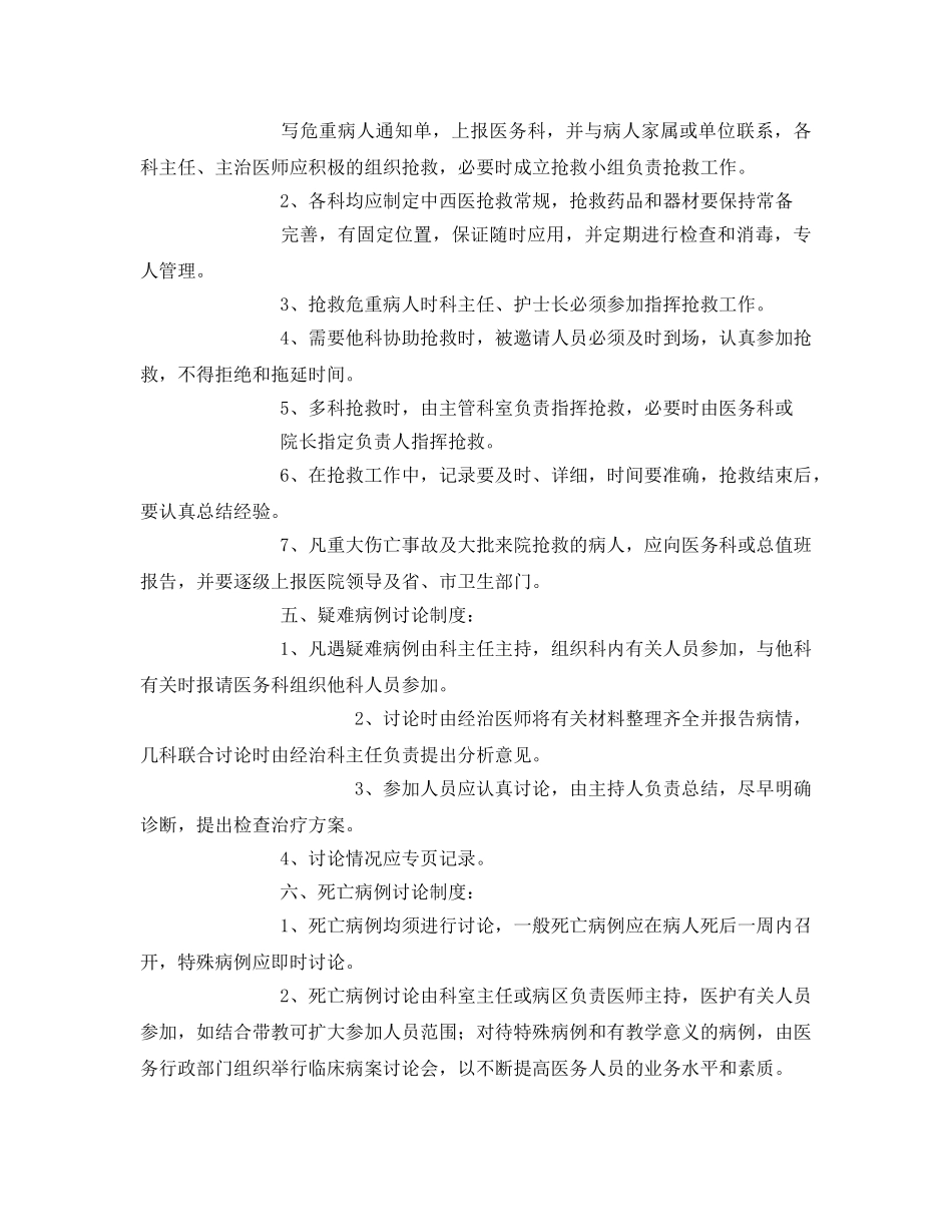 《安全管理制度》之医疗安全十三项核心制度 _第3页