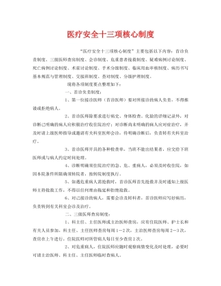 《安全管理制度》之医疗安全十三项核心制度 