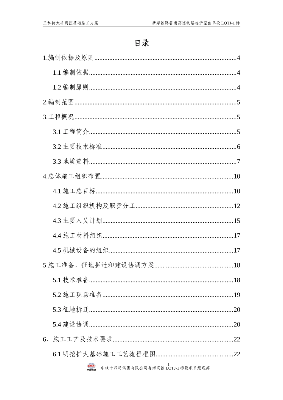 明挖扩大基础施工方案培训资料_第1页