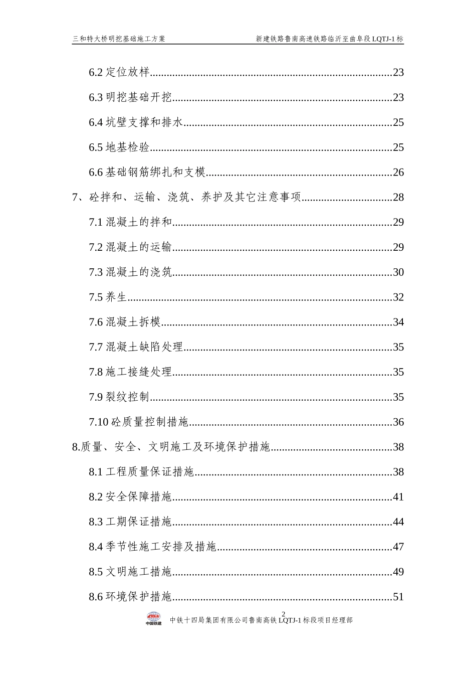 明挖扩大基础施工方案培训资料_第2页