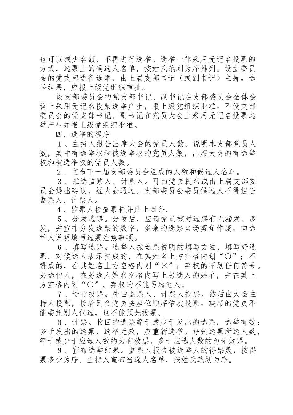 党支部选举工作规章制度管理_第2页