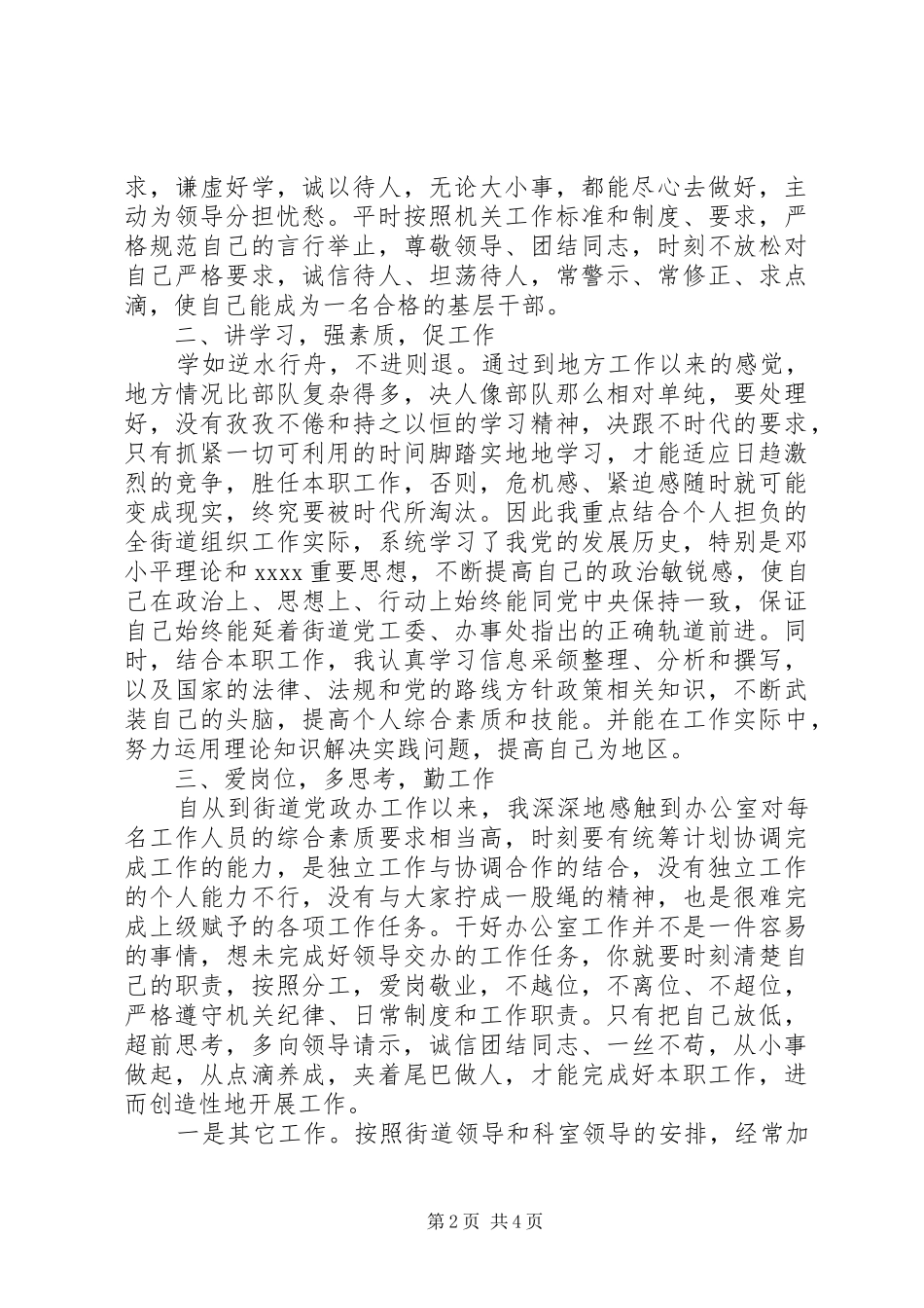 关于办公室工作人员上半年个人总结范文_第2页