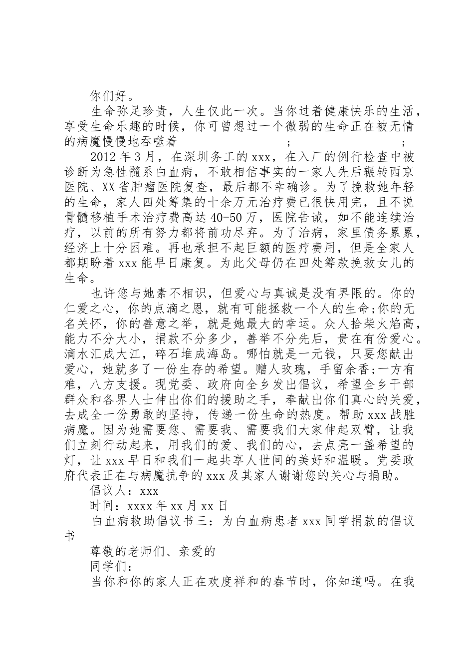 白血病救助倡议书范文_第2页