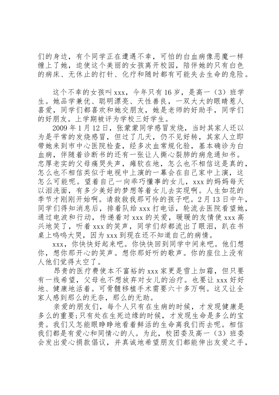 白血病救助倡议书范文_第3页
