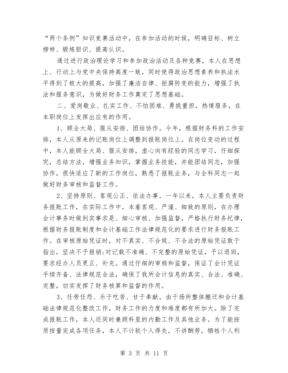 2024年网站编辑上半年工作总结范文与2024年网站编辑工作总结范文4篇汇编_第3页