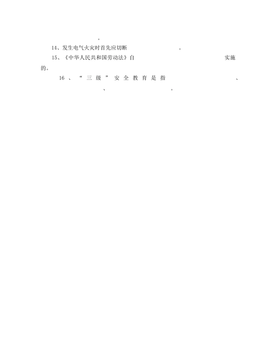 《安全教育》之外协队伍入厂安全教育考试题 _第2页
