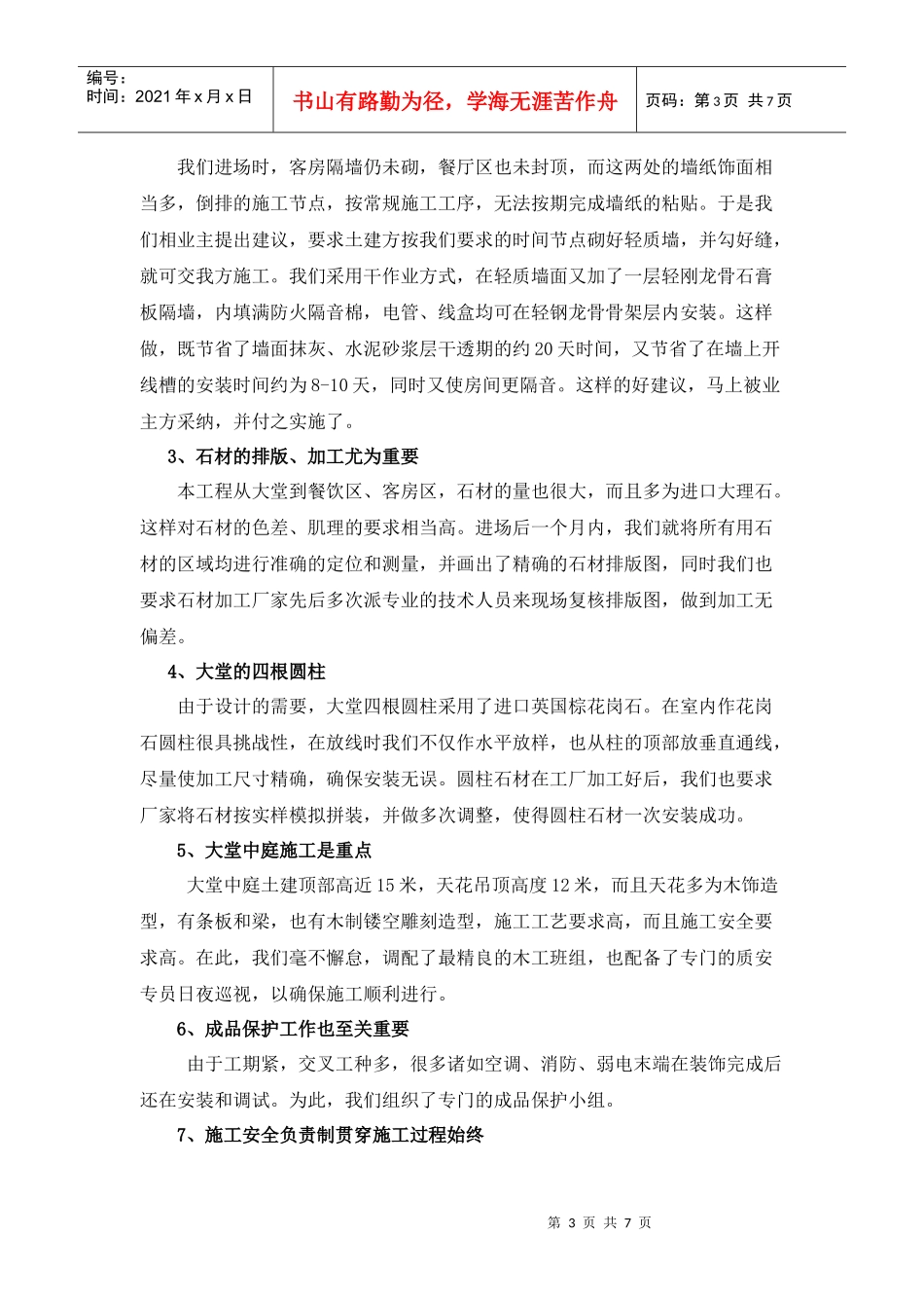 诸城栗园市宾舍装饰工程工程总结_第3页