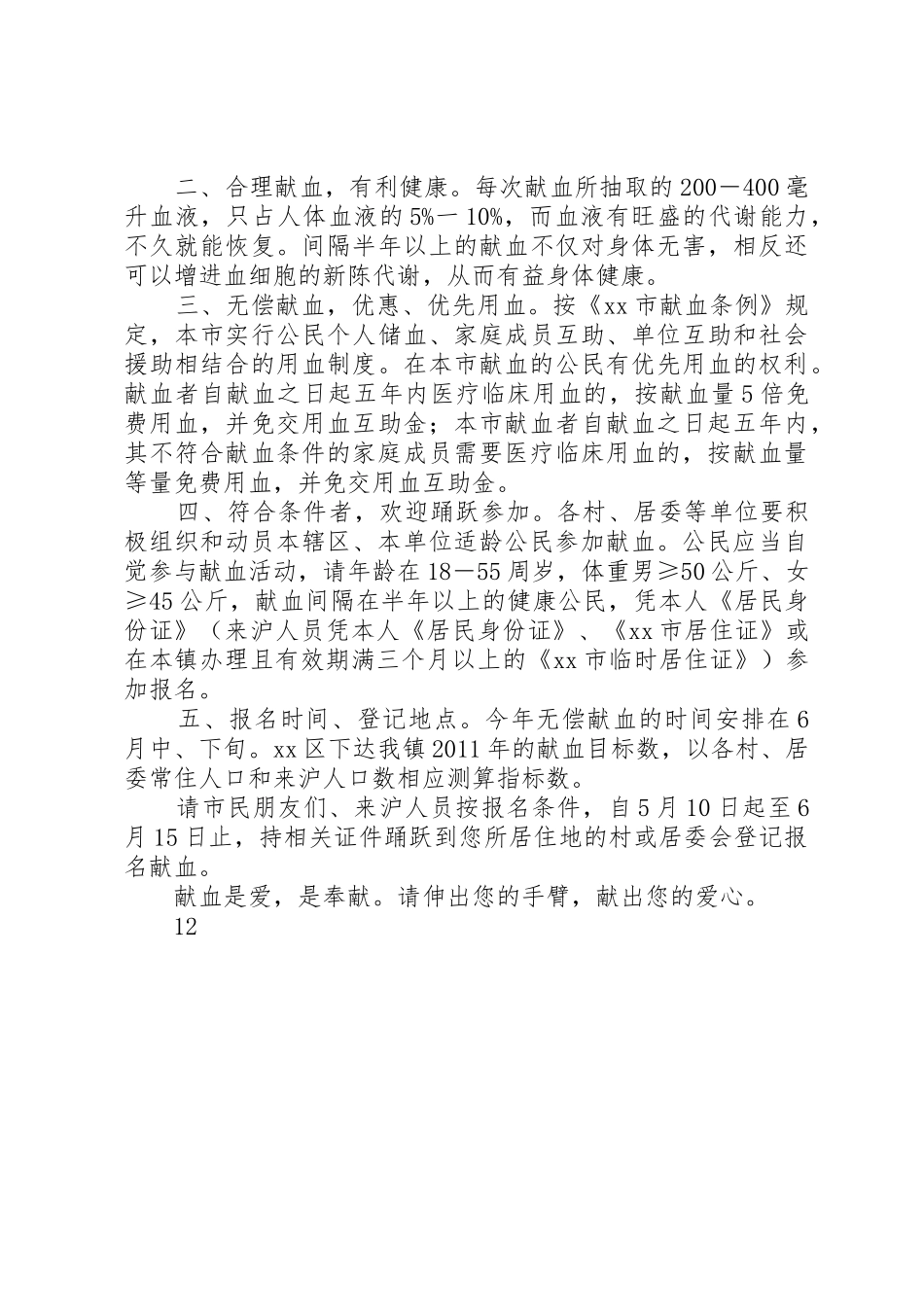 无偿献血的倡议书范文_第3页