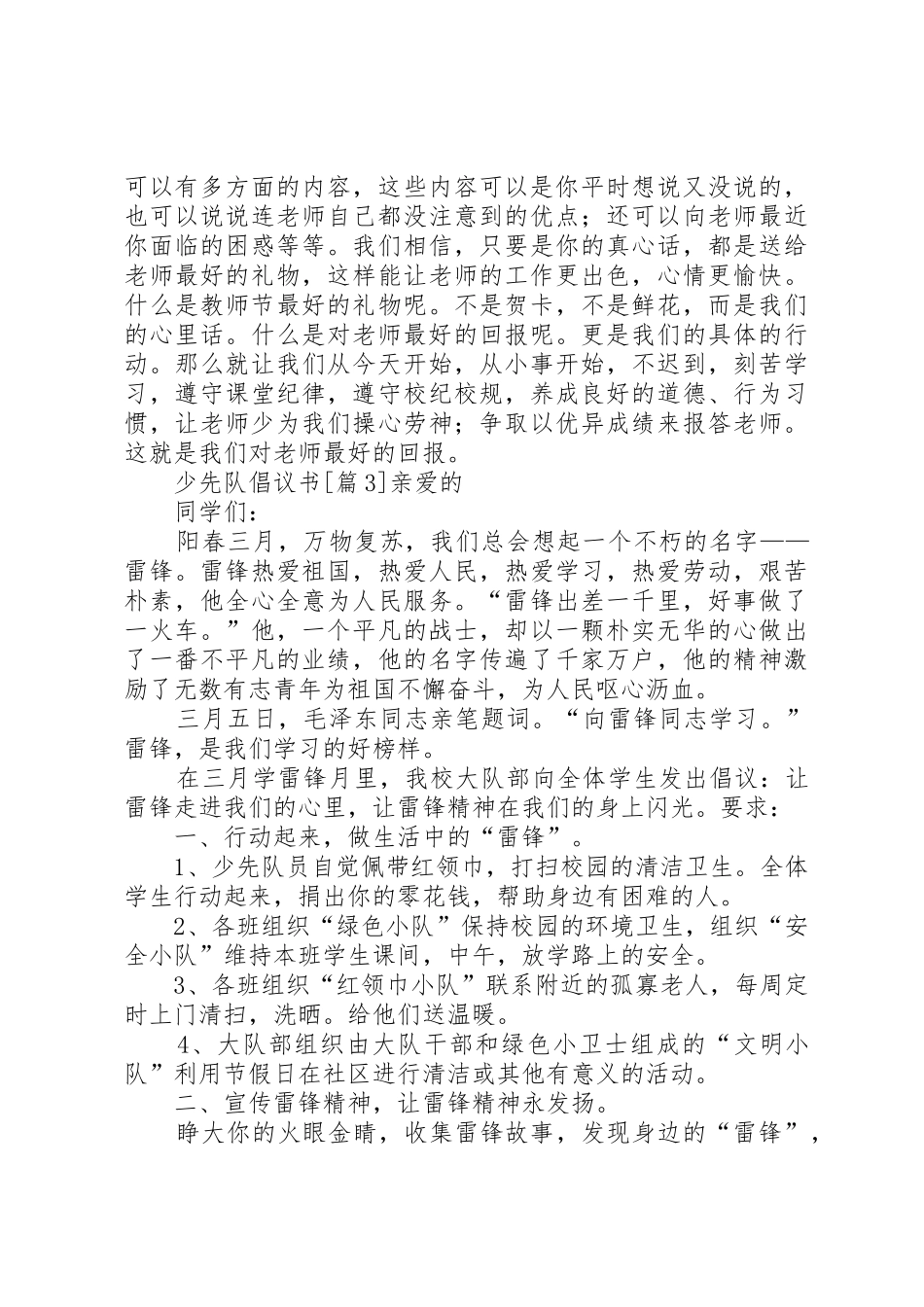 少先队员倡议书范文_1_第2页