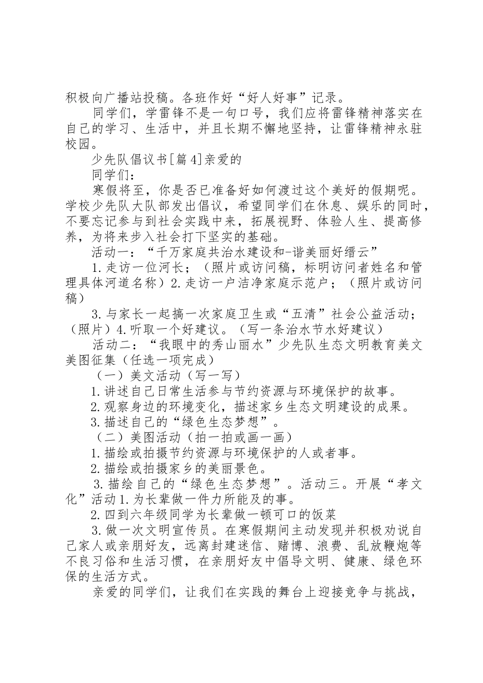 少先队员倡议书范文_1_第3页