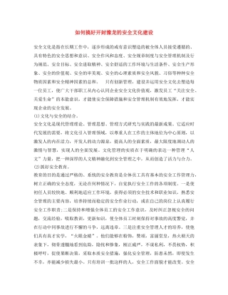 《安全文化》之如何搞好开封豫龙的安全文化建设 