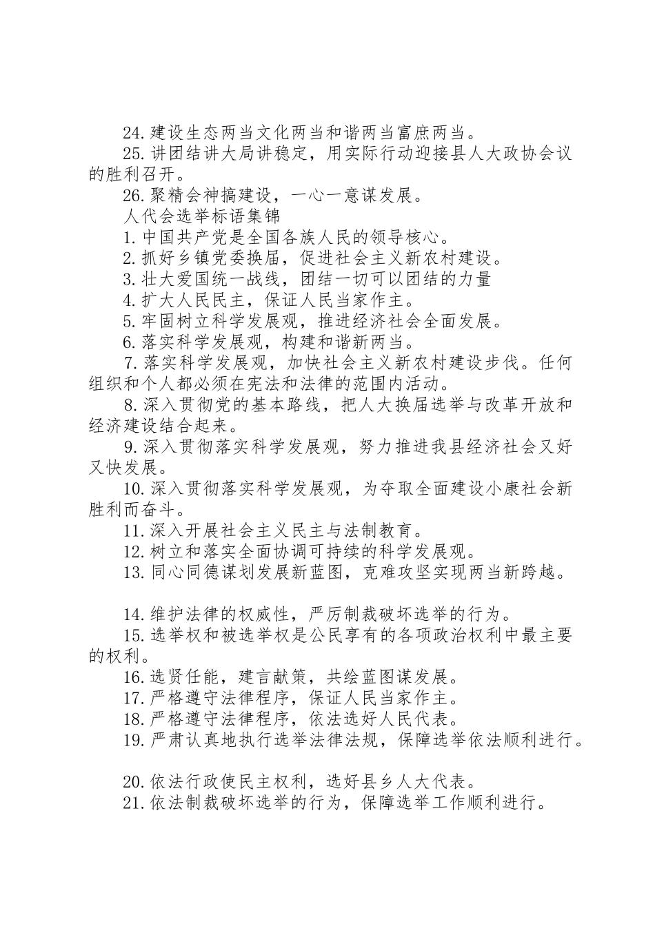 人代会选举标语集锦_第2页
