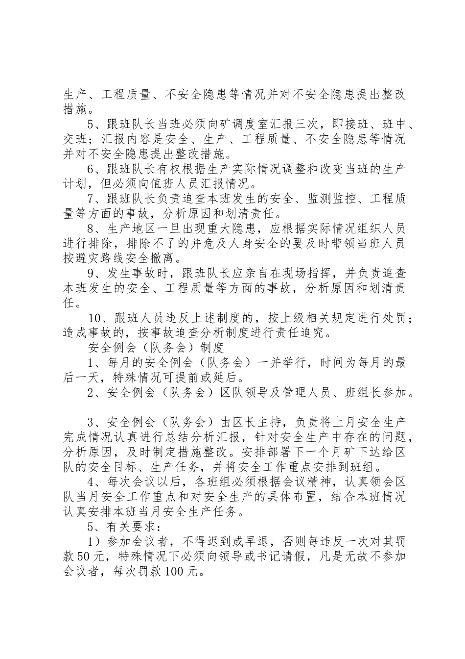 一通三防规章制度管理_第2页