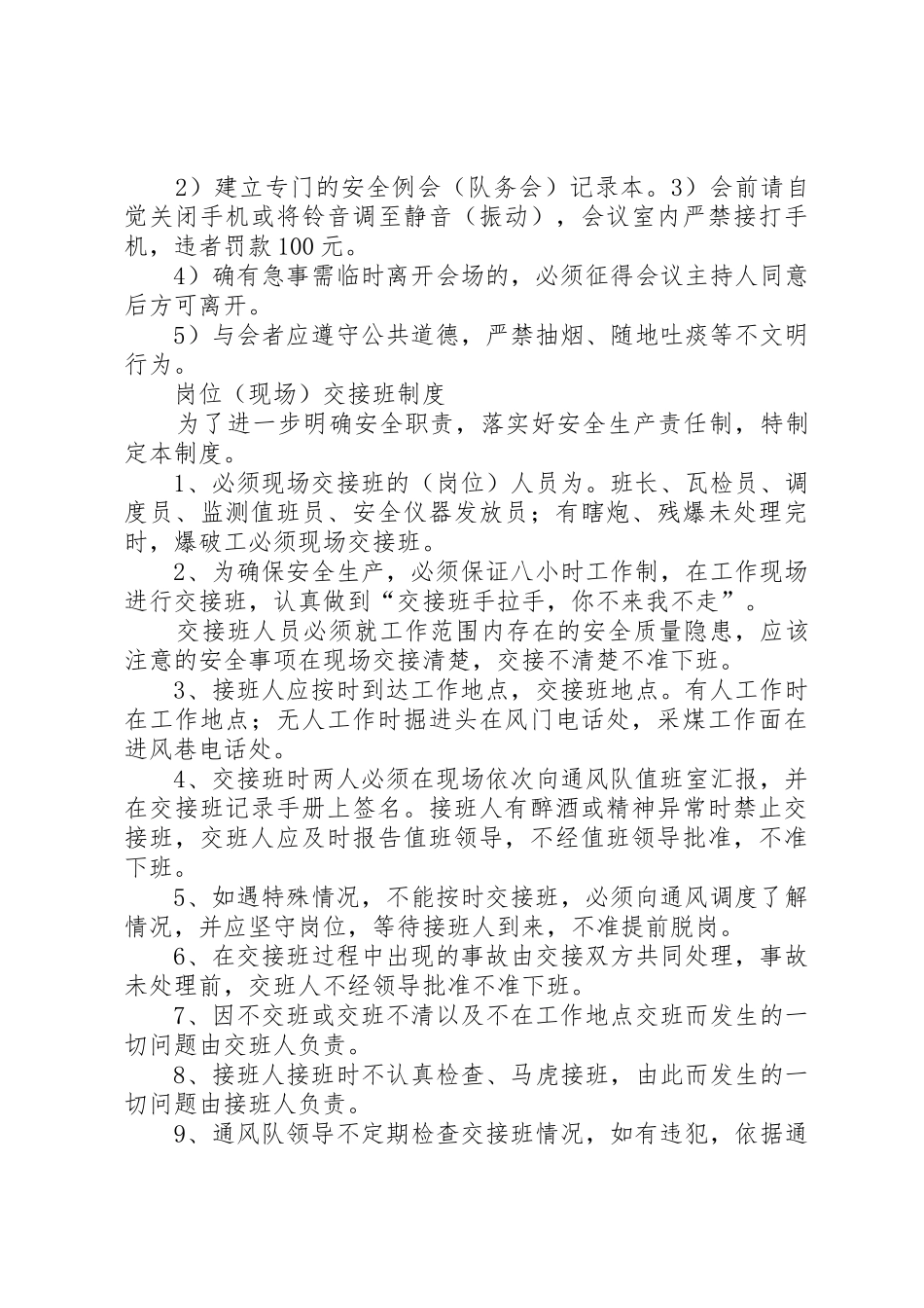 一通三防规章制度管理_第3页