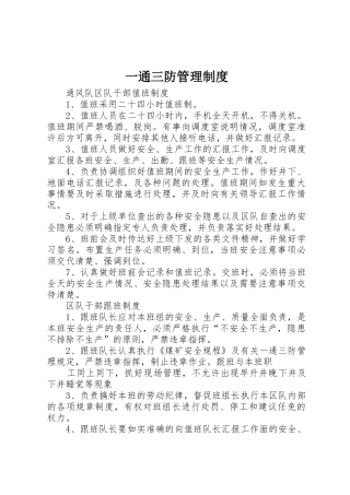 一通三防规章制度管理