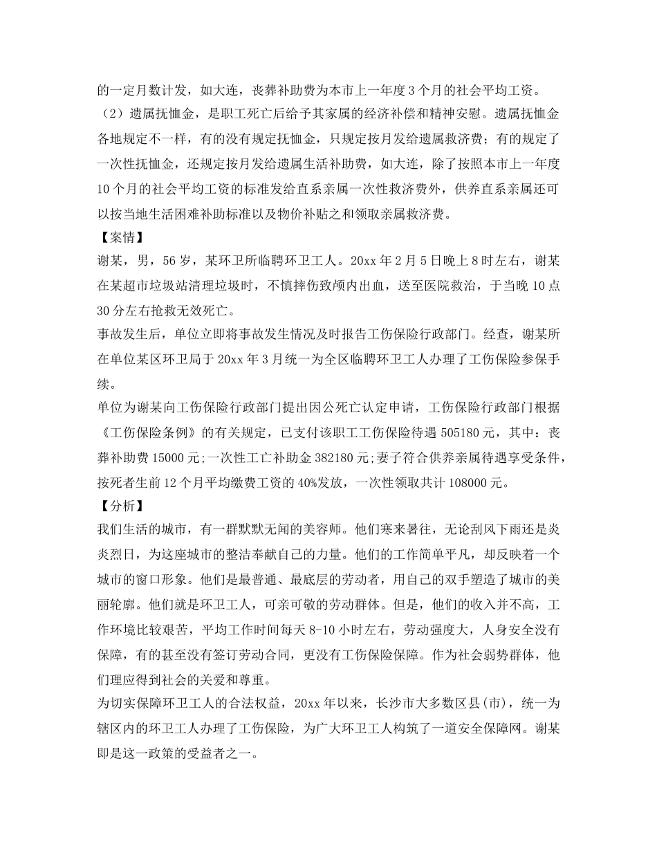 《工伤保险》之临聘职工因工伤亡可享受工伤保险待遇吗？ _第2页
