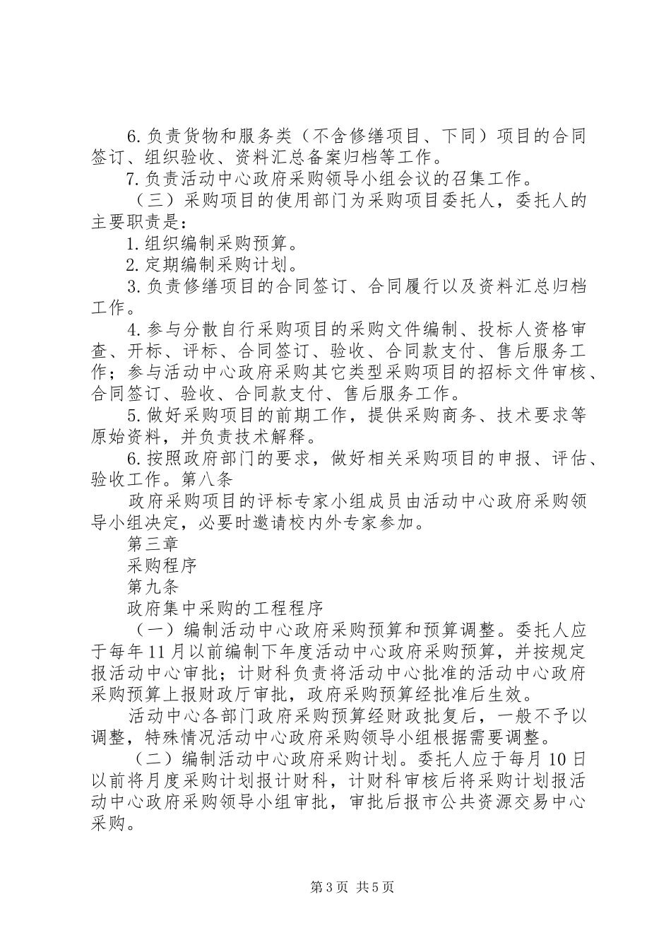 政府采购业务规章制度管理_第3页