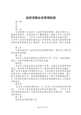 政府采购业务规章制度管理