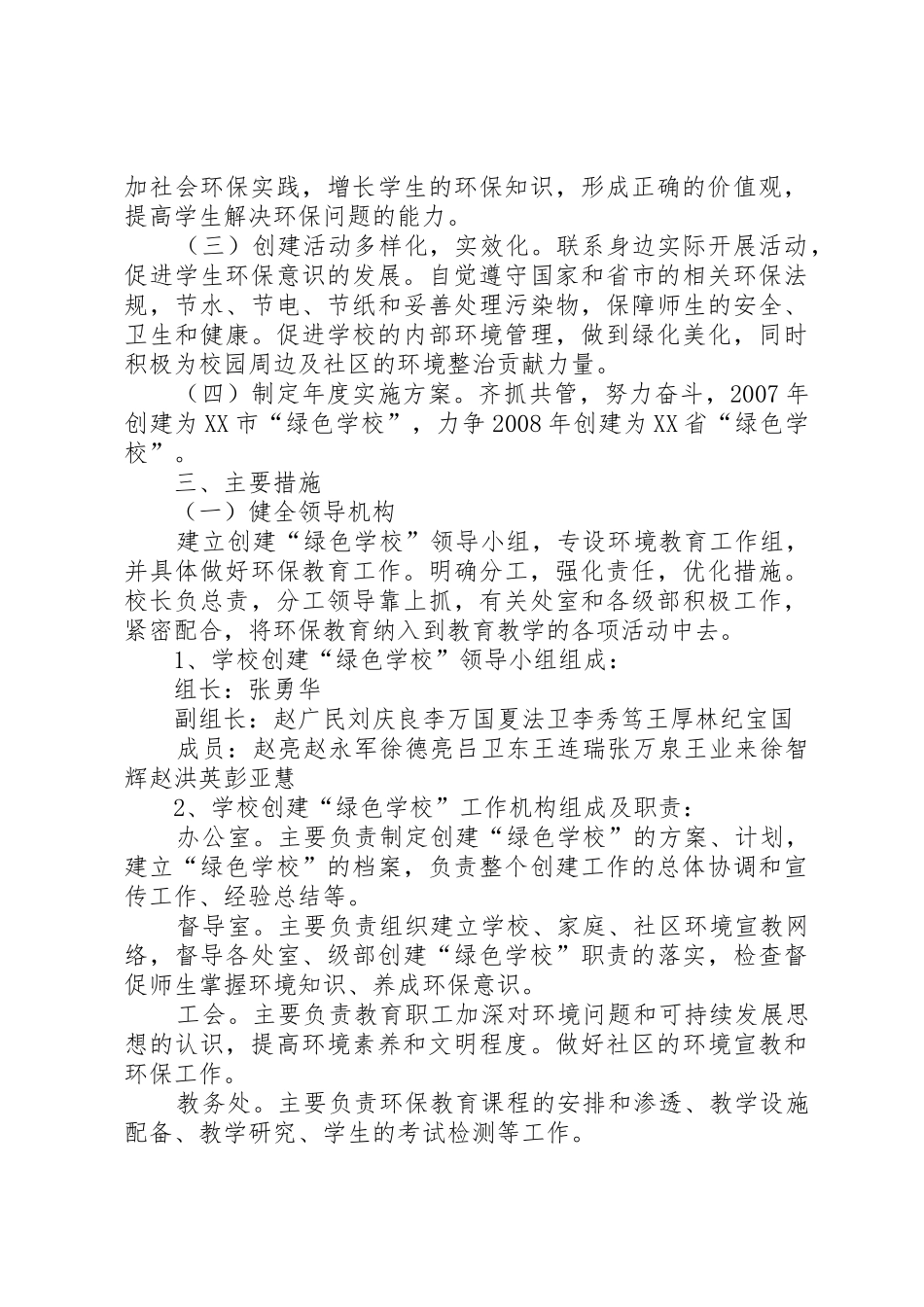 校园绿化管理规章制度 _第2页