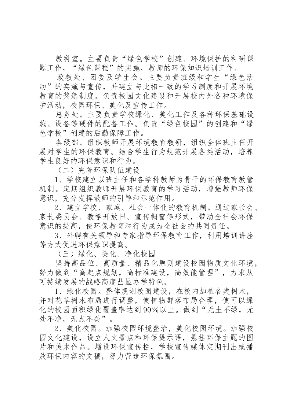 校园绿化管理规章制度 _第3页