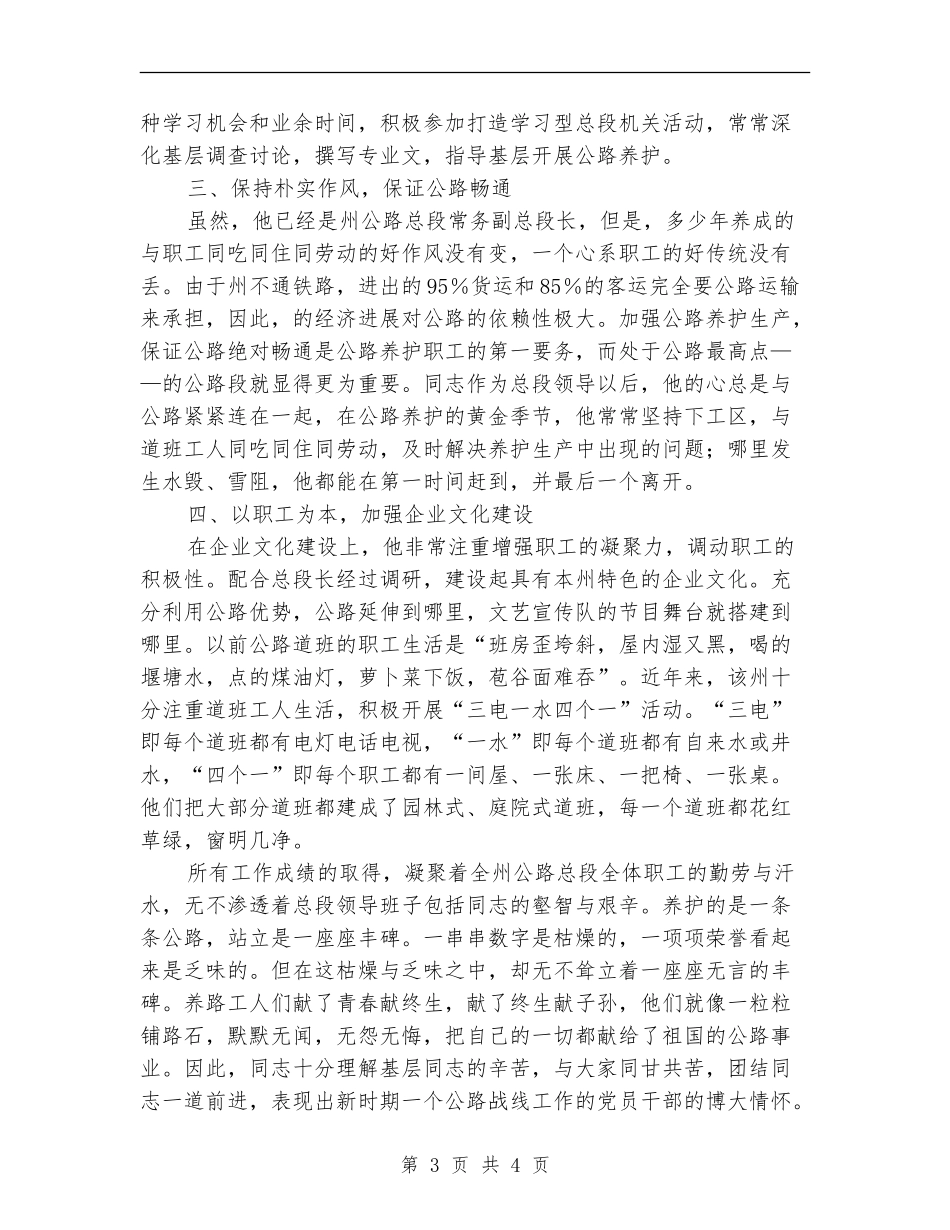 公路总段段长个人总结_第3页