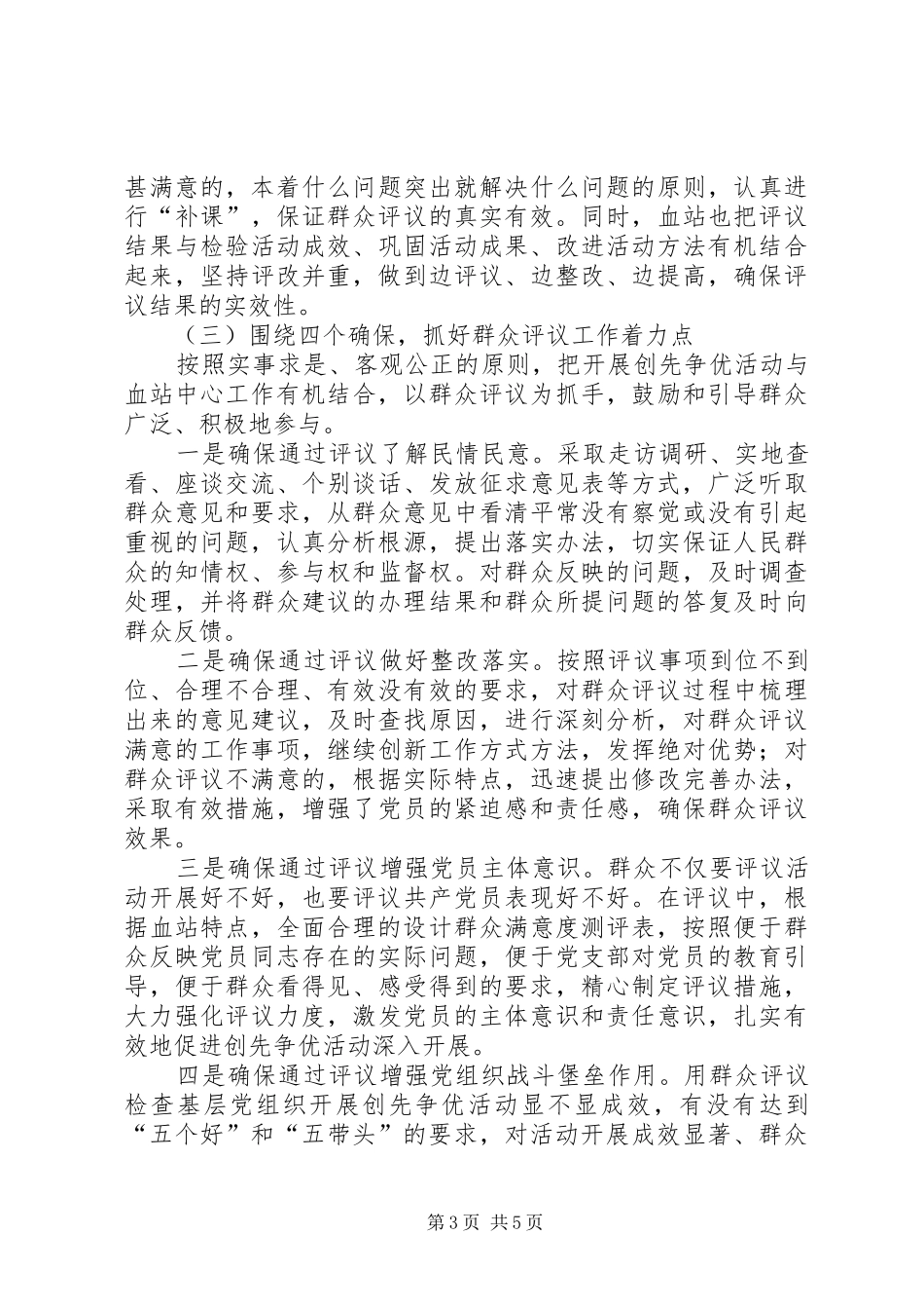 创先争优活动群众评议活动总结材料_第3页