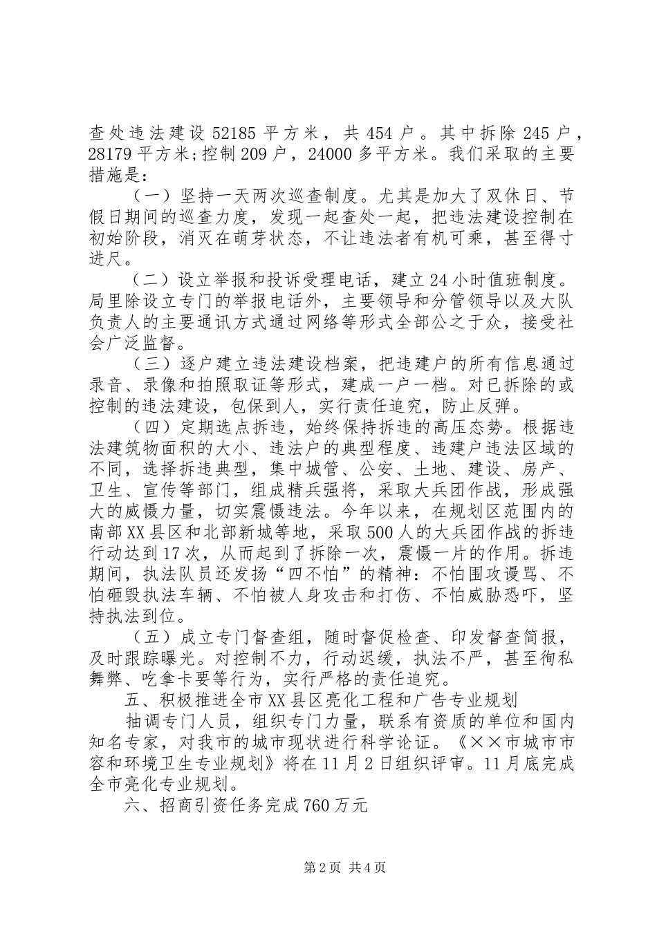 城管执法局工作总结和工作思路_第2页