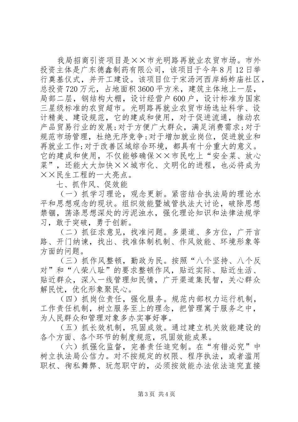 城管执法局工作总结和工作思路_第3页